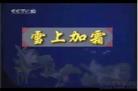 百家讲坛之国史通鉴